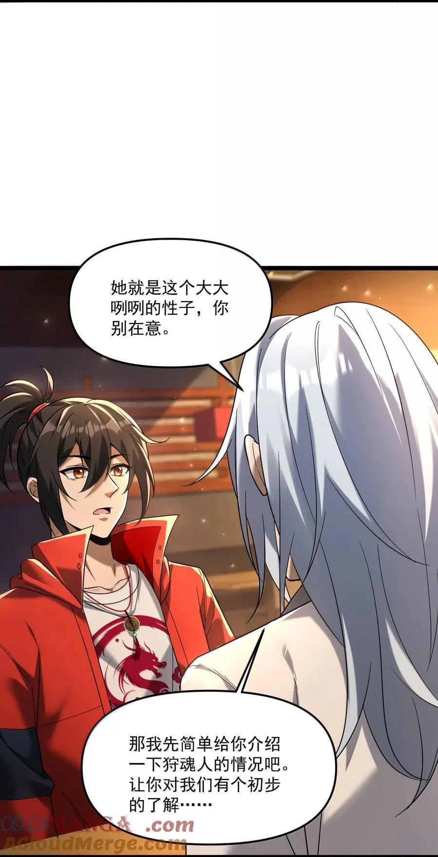 68 狩魂人楚芸！ 第49页