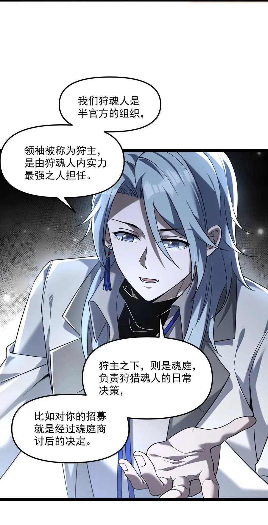 68 狩魂人楚芸！ 第50页