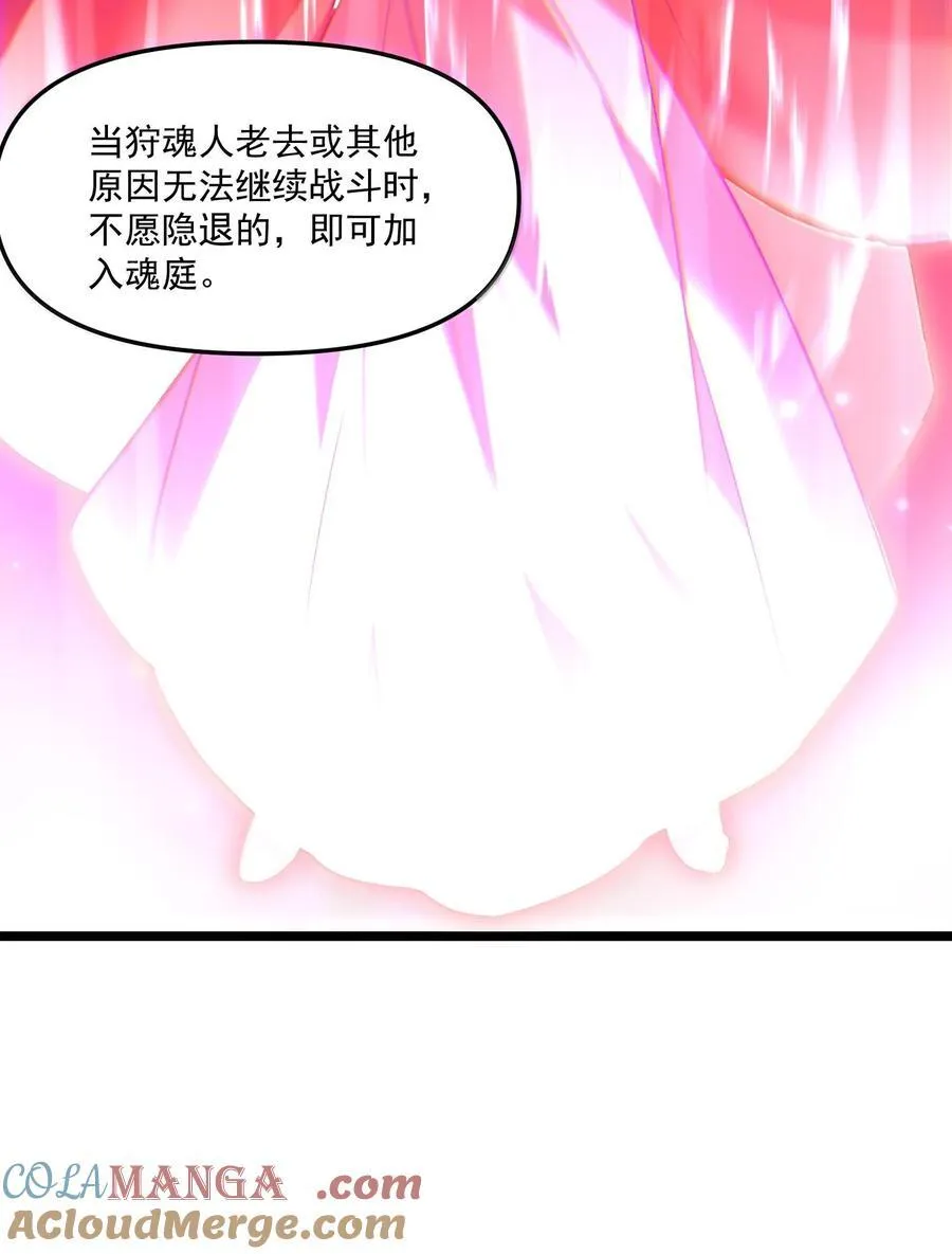 68 狩魂人楚芸！ 第52页
