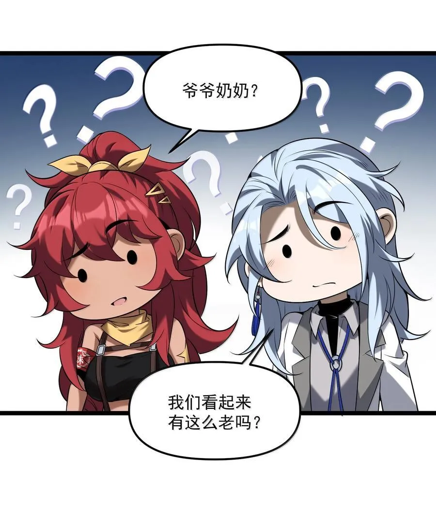 68 狩魂人楚芸！ 第68页