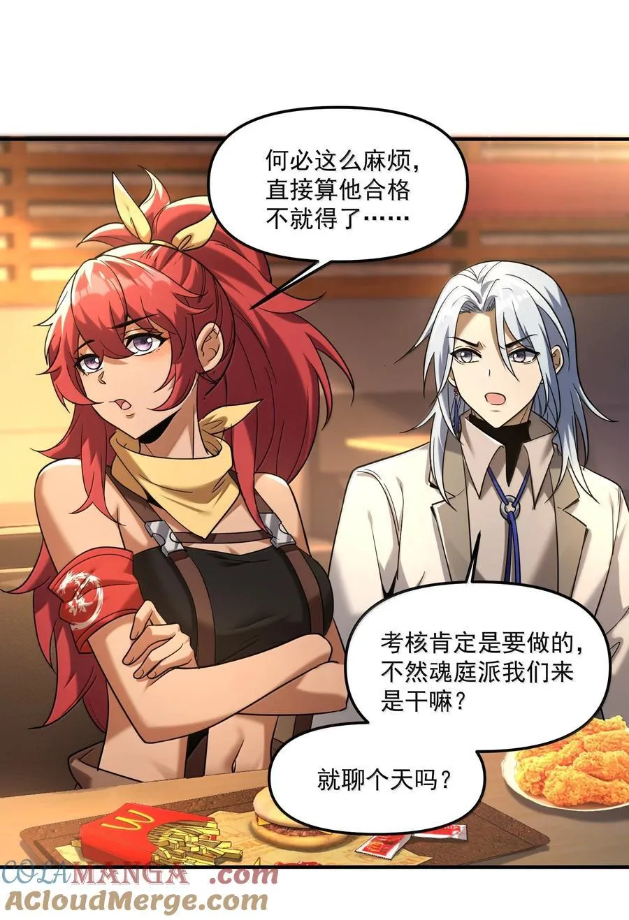 68 狩魂人楚芸！ 第73页