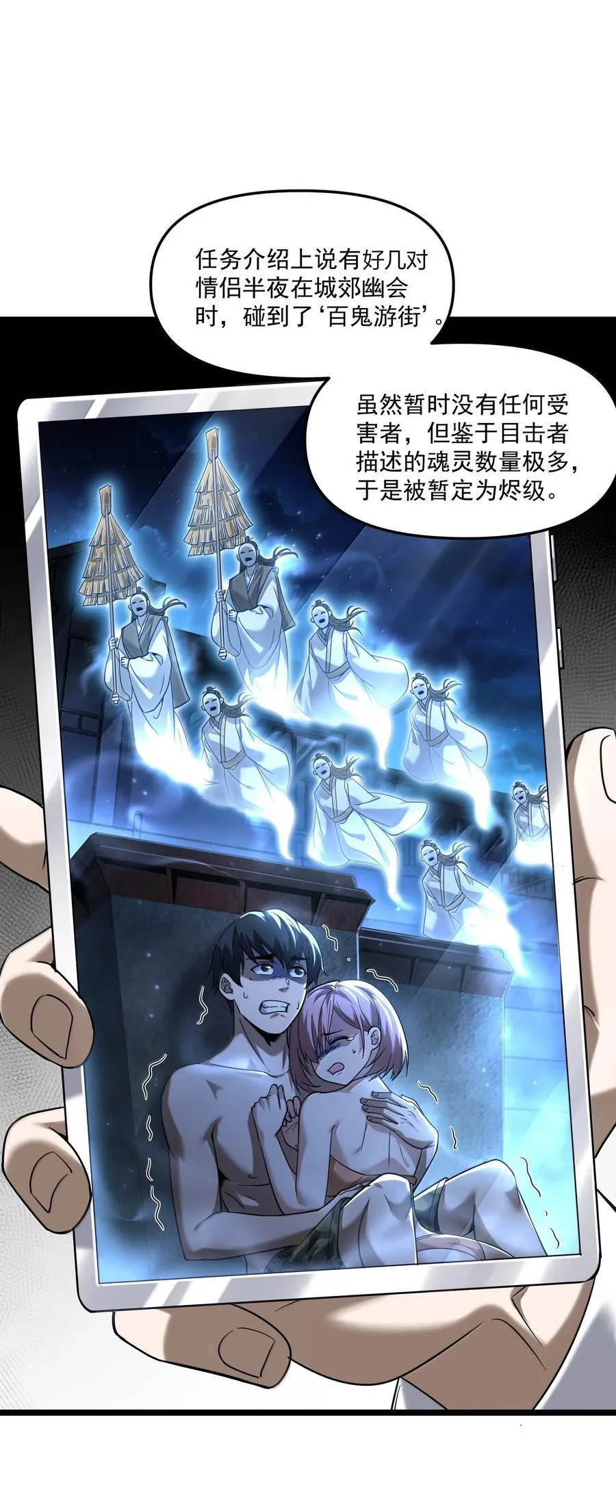68 狩魂人楚芸！ 第77页