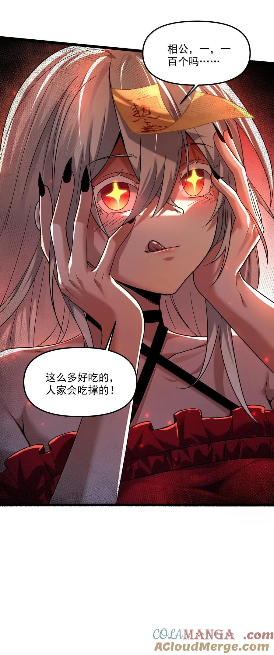 68 狩魂人楚芸！ 第79页