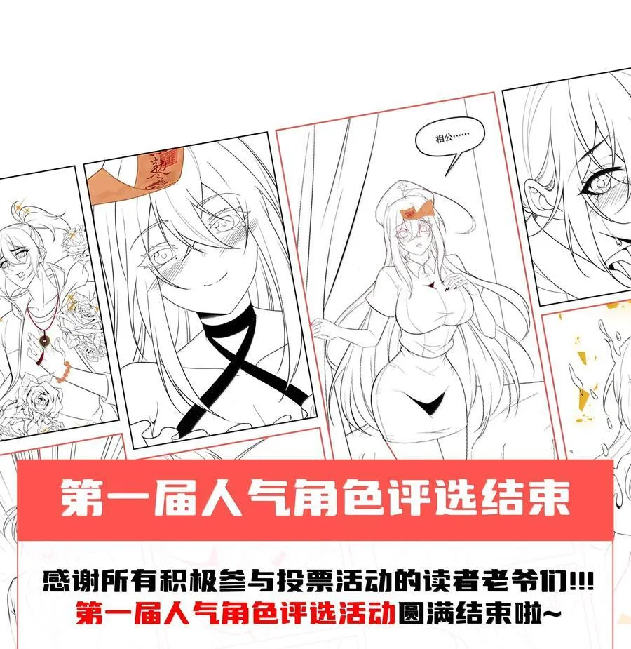 68 狩魂人楚芸！ 第80页