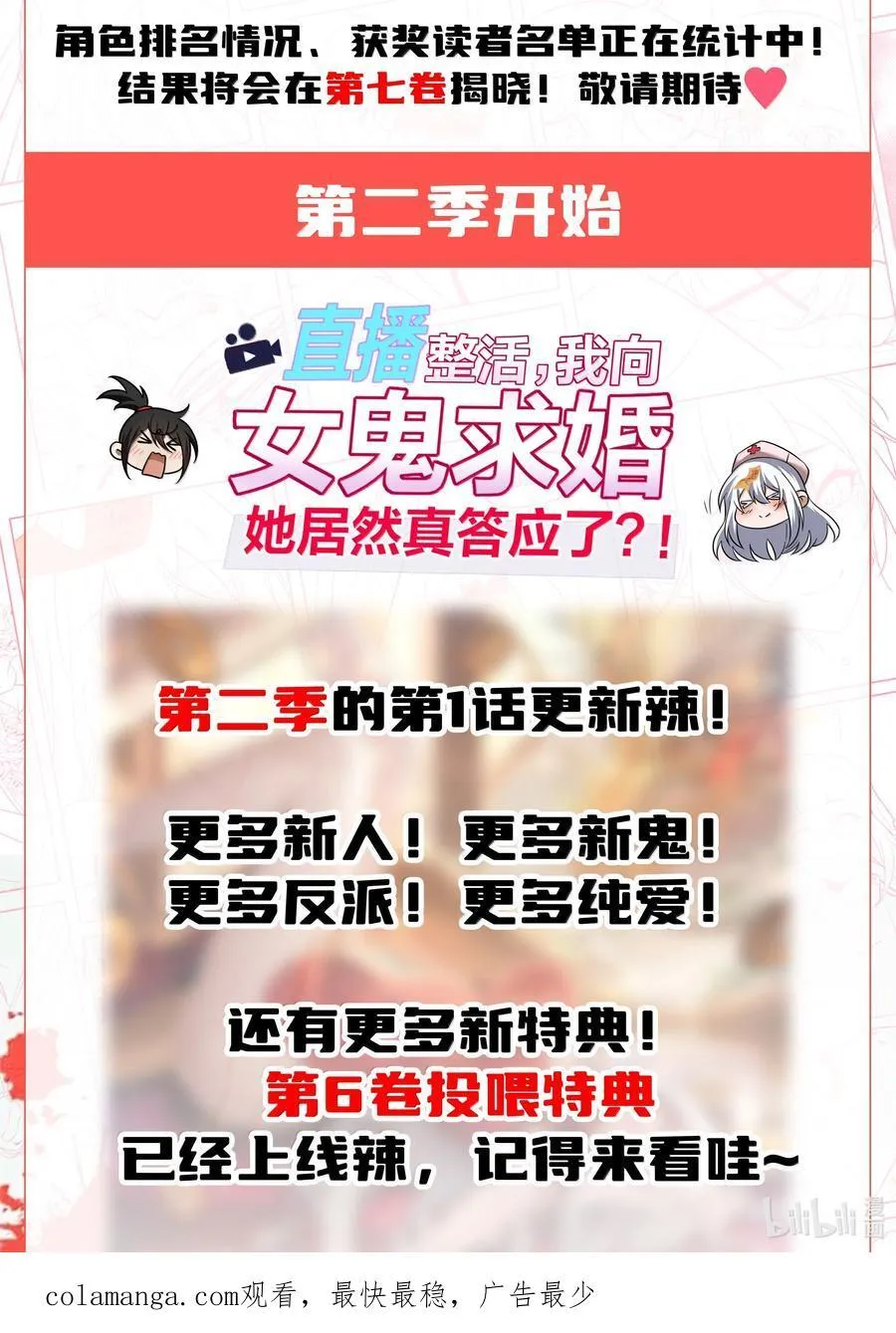 68 狩魂人楚芸！ 第81页