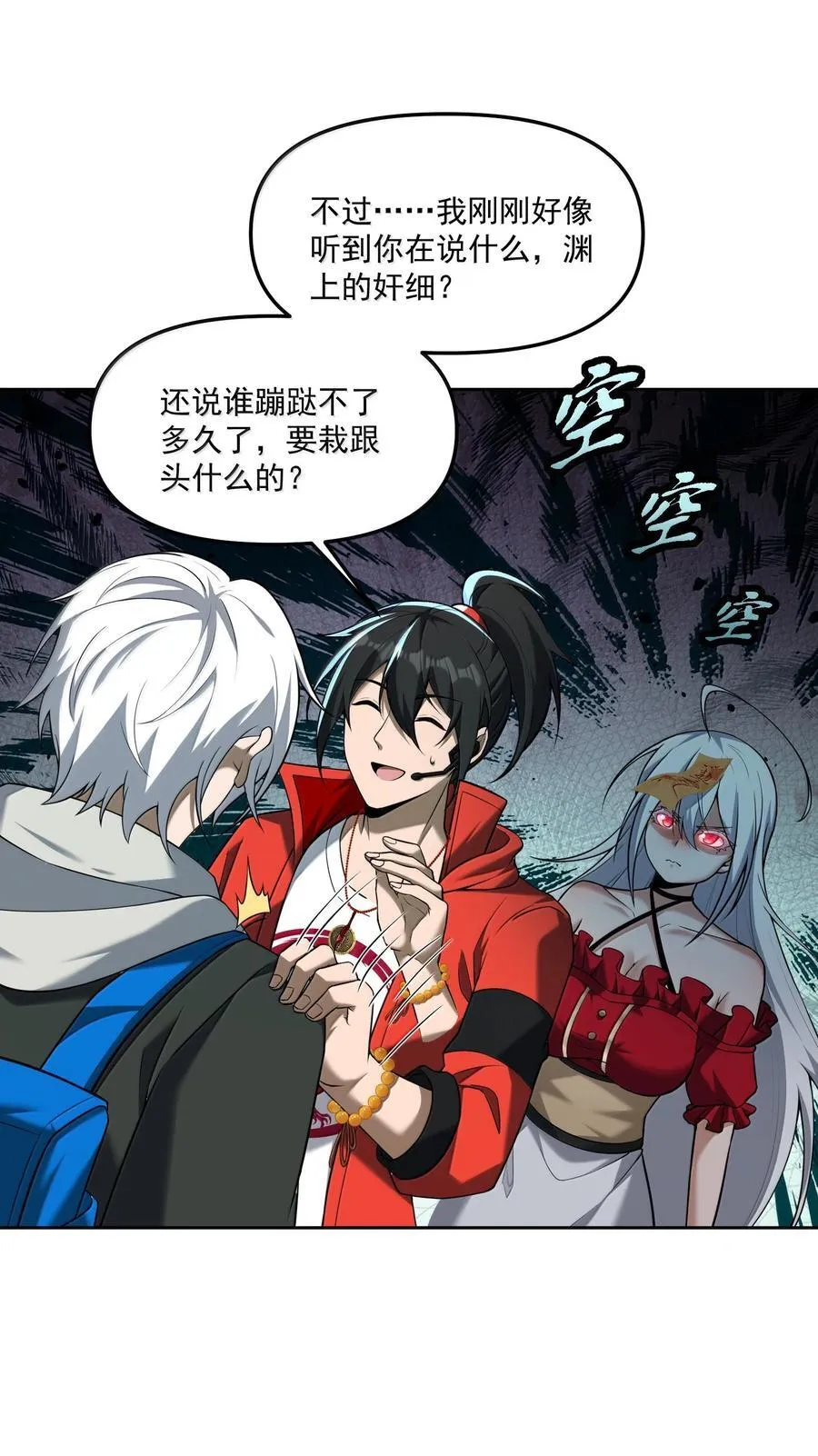70 百鬼夜行！ 第12页