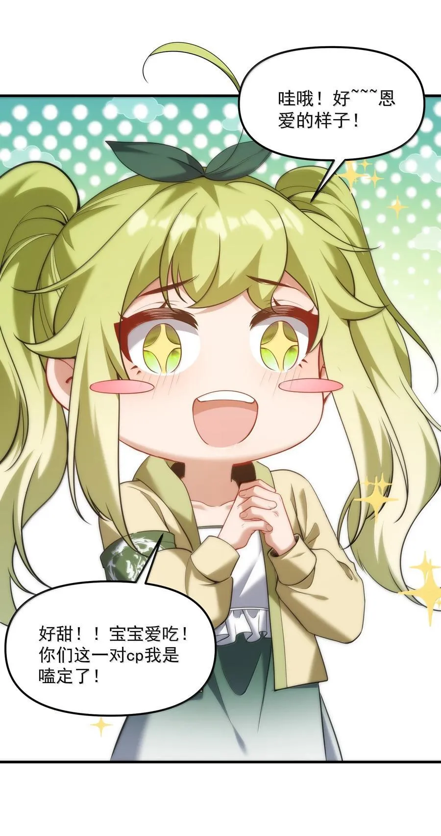 70 百鬼夜行！ 第23页