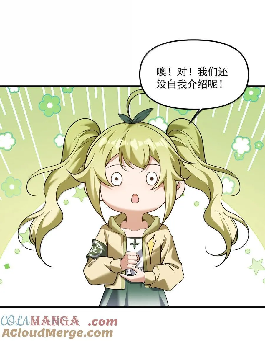 70 百鬼夜行！ 第25页