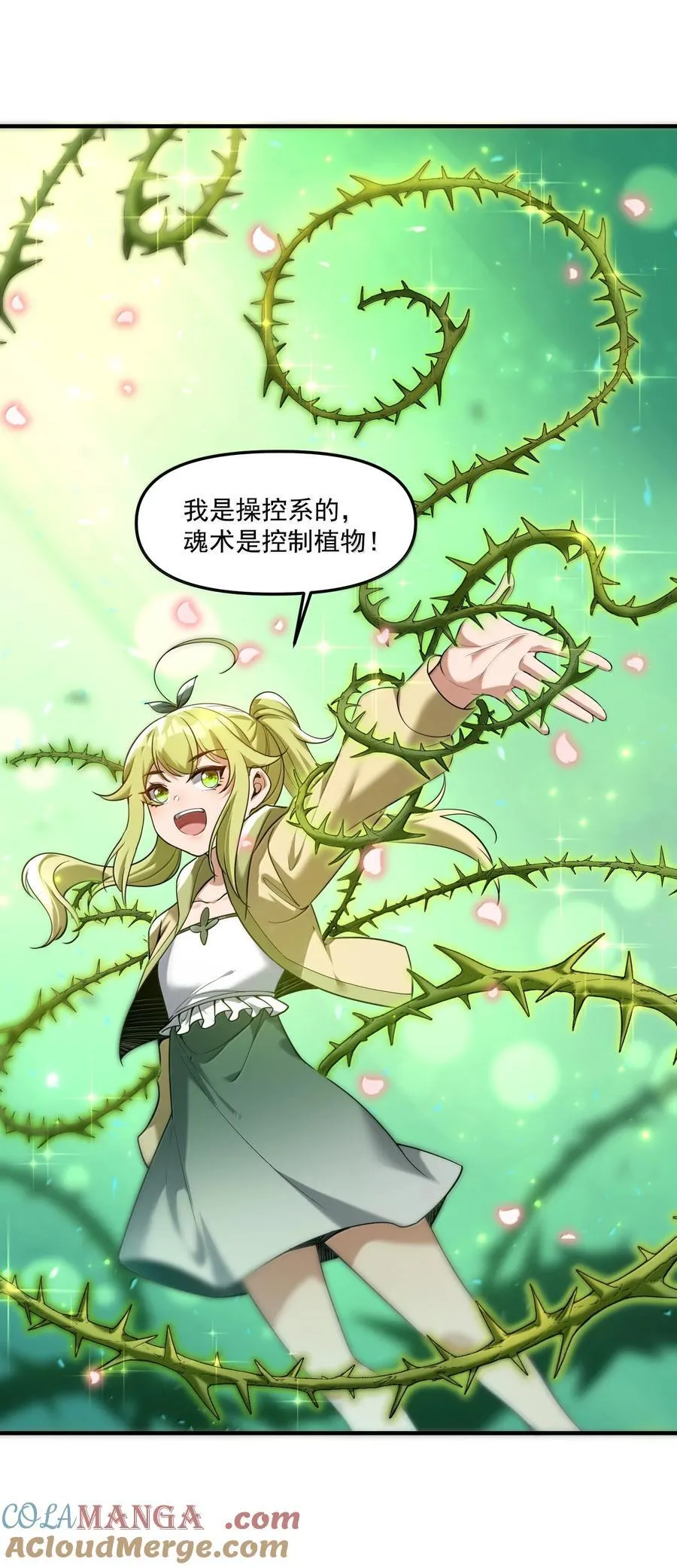 70 百鬼夜行！ 第28页