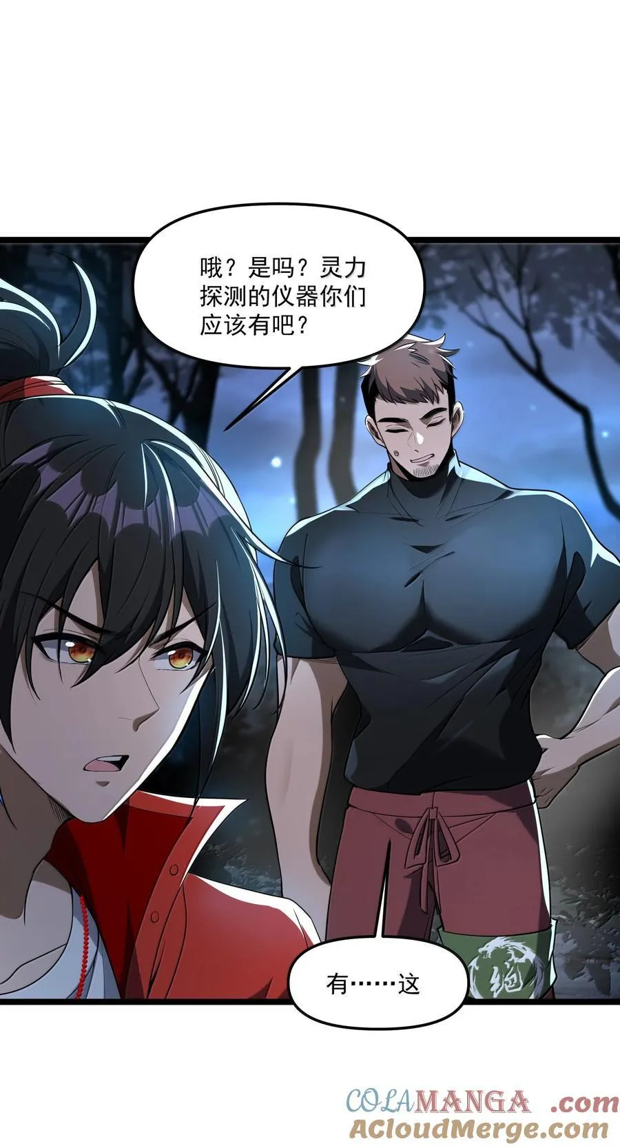 70 百鬼夜行！ 第43页