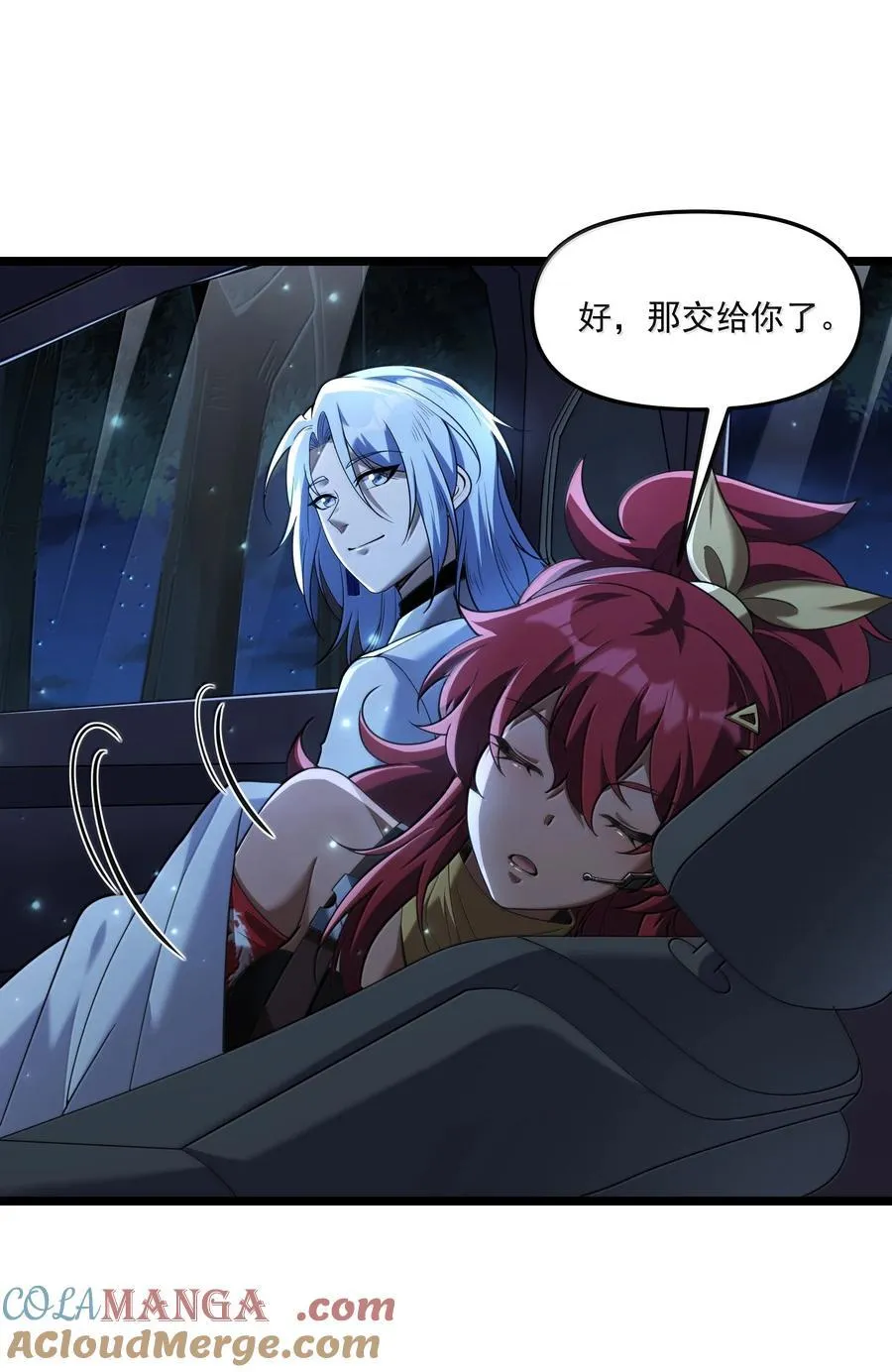 70 百鬼夜行！ 第55页
