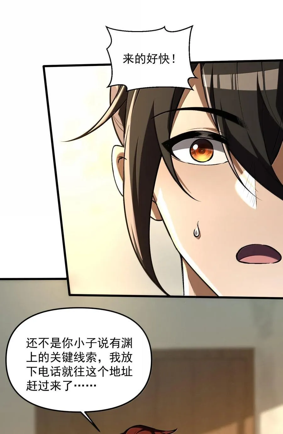 41 重创渊上的机会 第3页