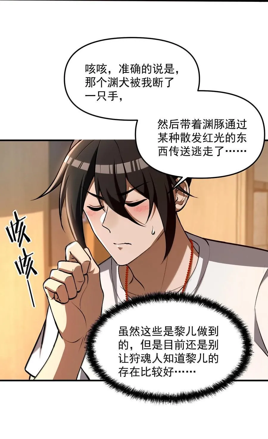 41 重创渊上的机会 第11页