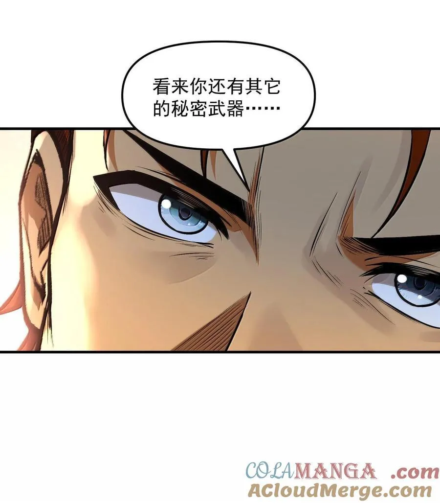 41 重创渊上的机会 第13页