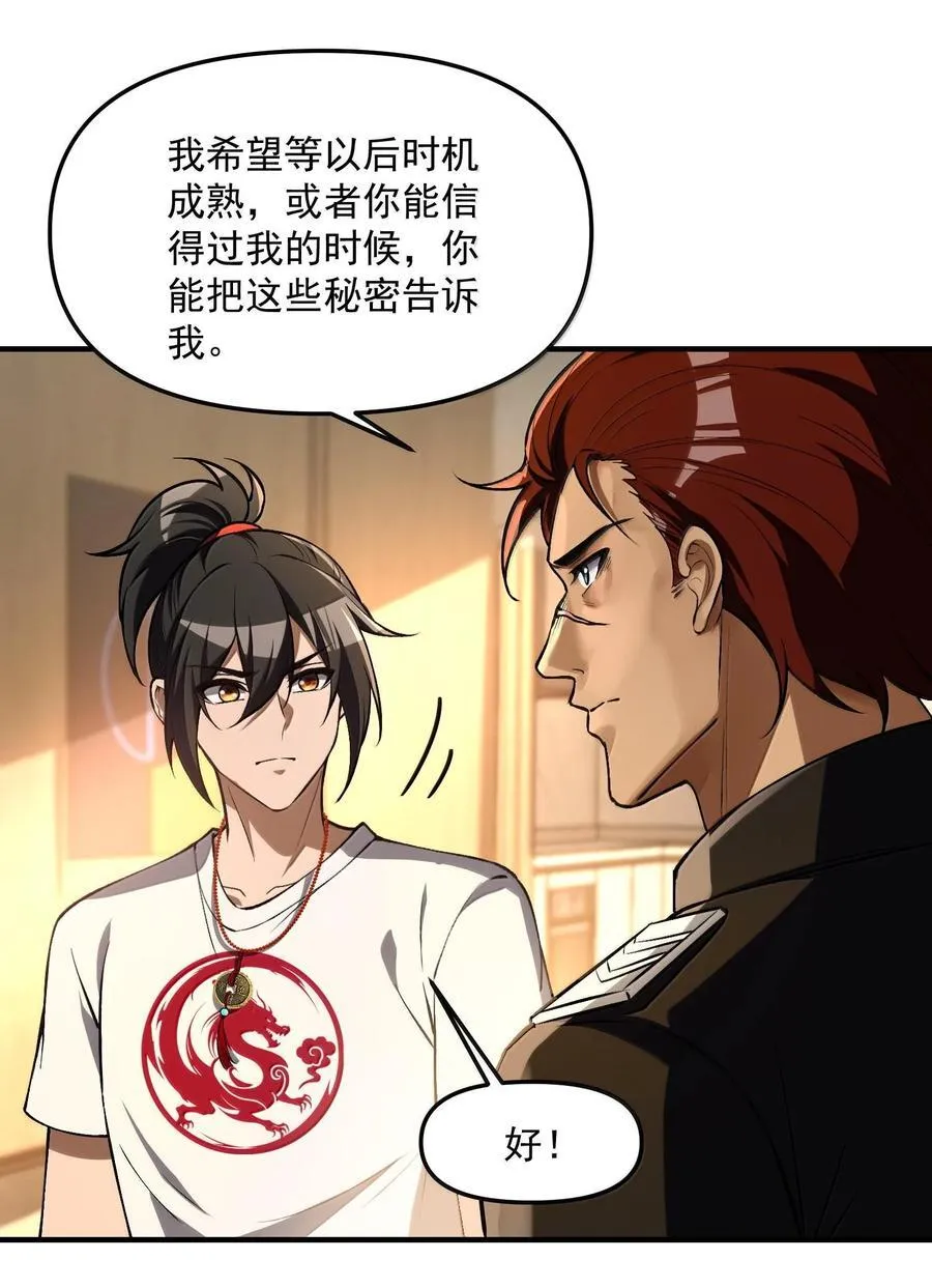 41 重创渊上的机会 第14页