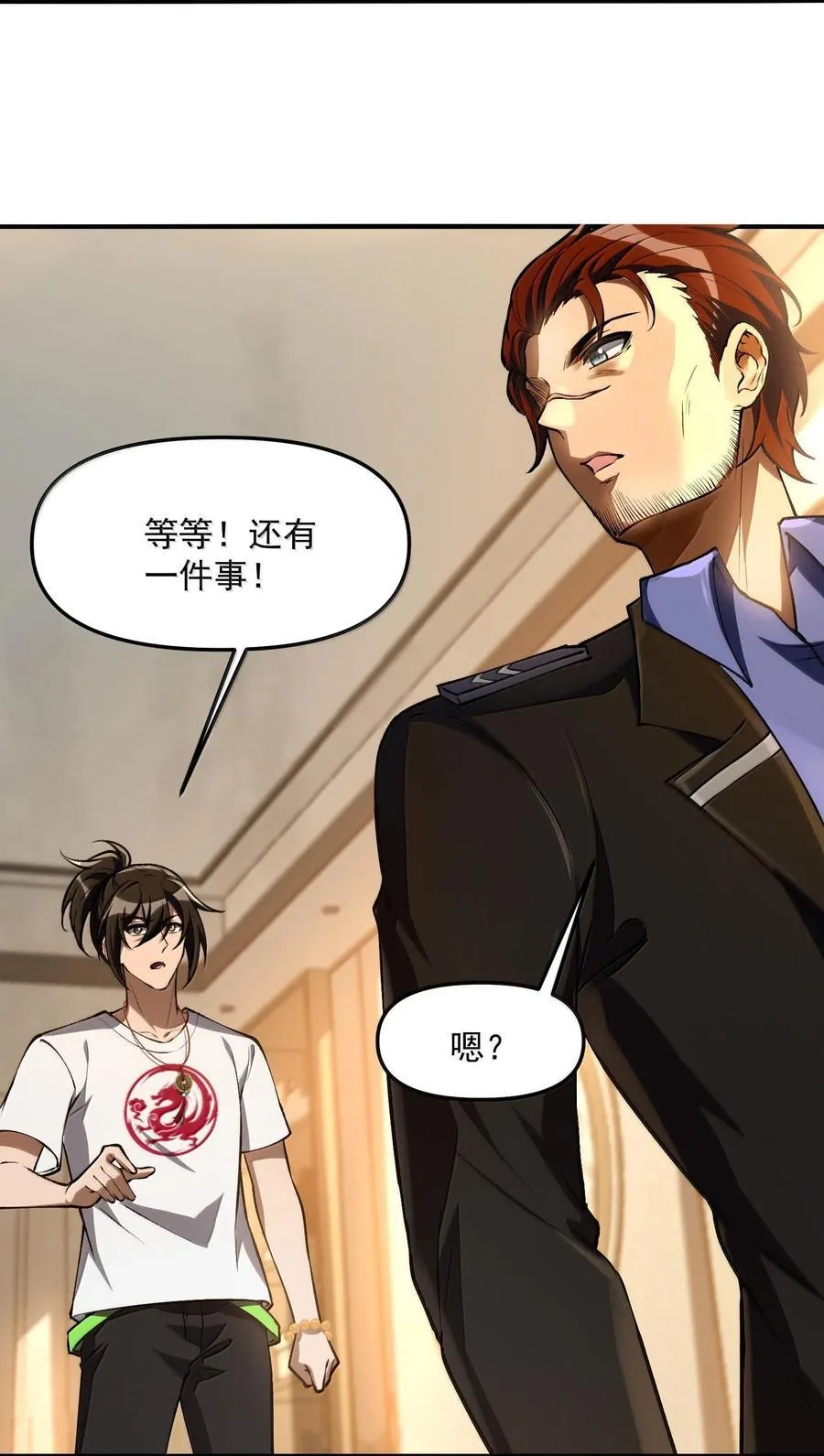 41 重创渊上的机会 第23页