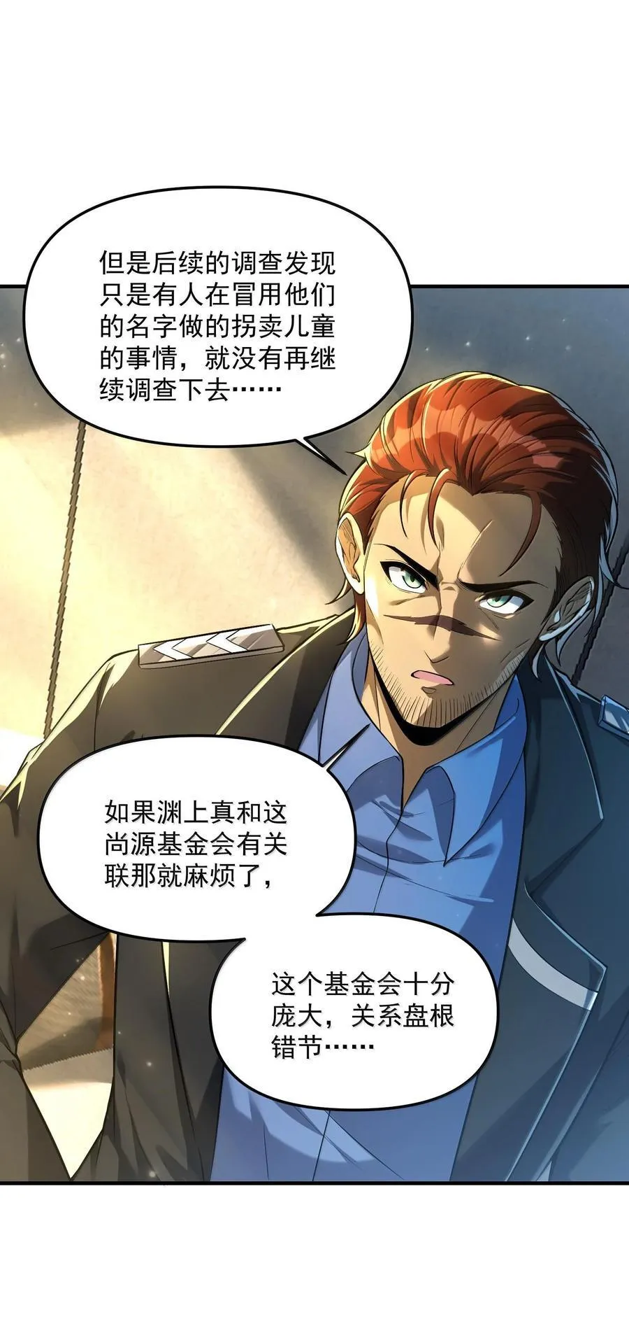 41 重创渊上的机会 第47页