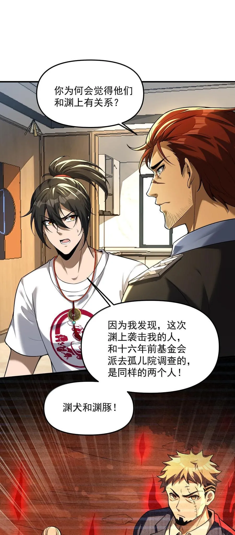 41 重创渊上的机会 第48页
