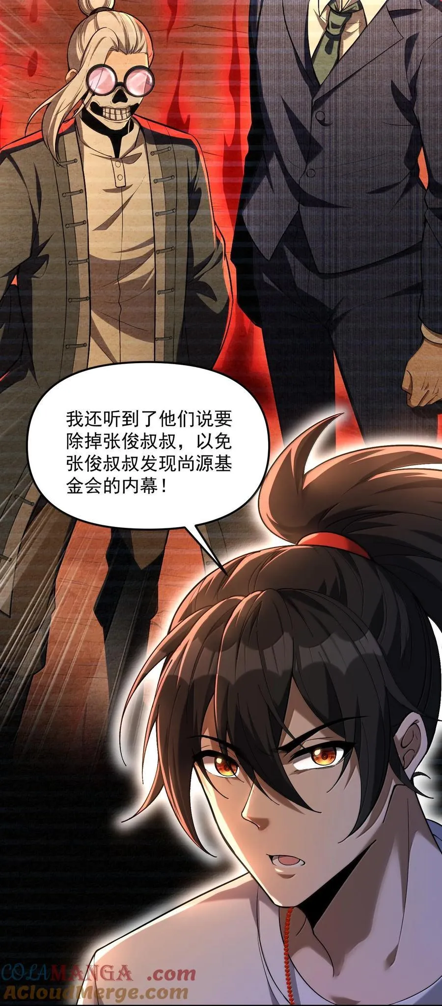 41 重创渊上的机会 第49页