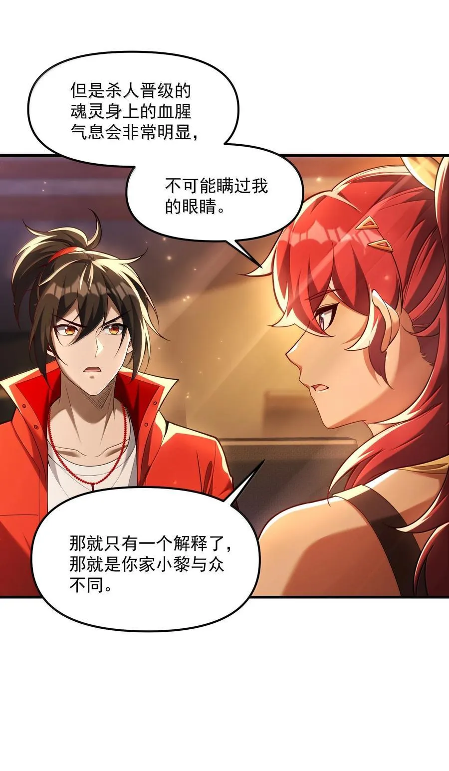 69 你家小黎与众不同 第18页