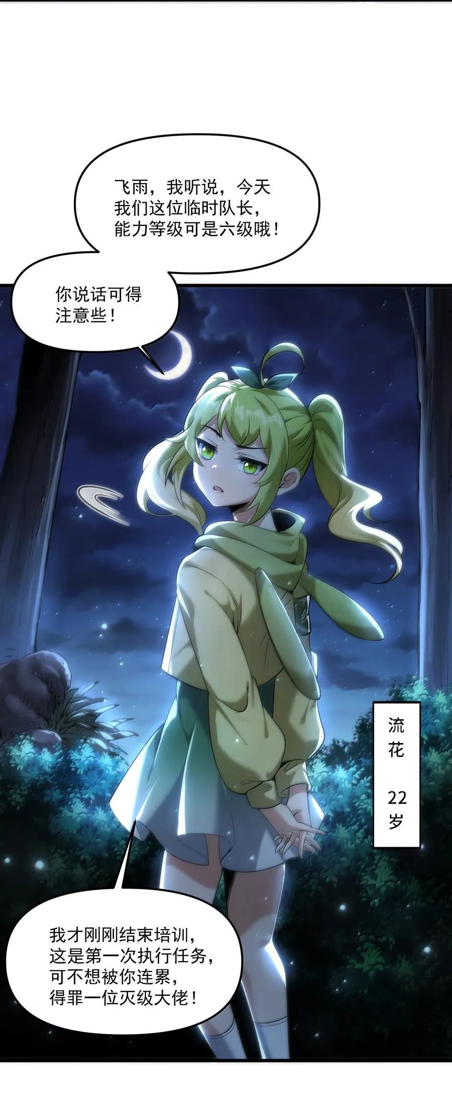 69 你家小黎与众不同 第69页