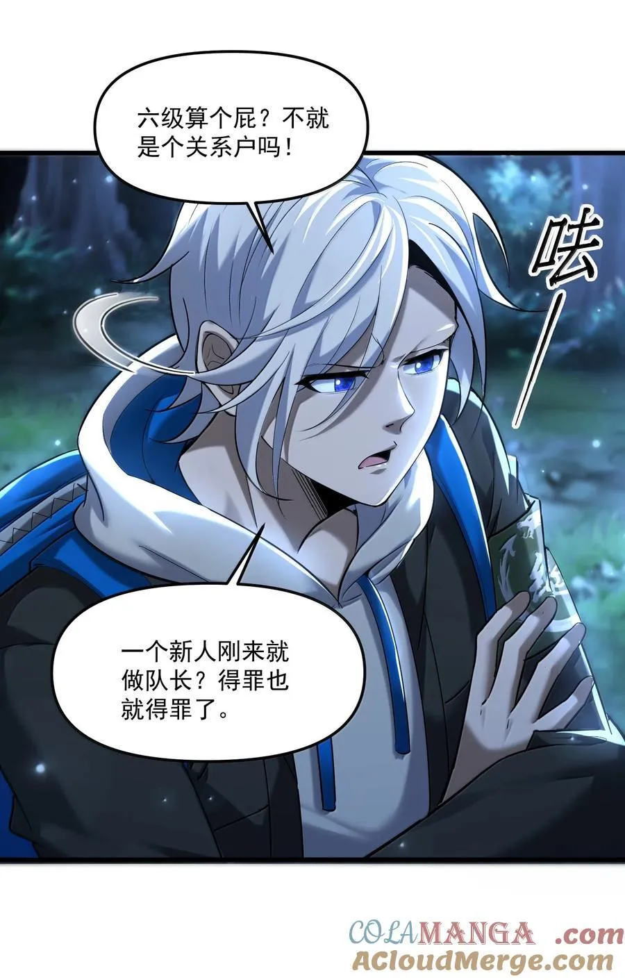 69 你家小黎与众不同 第70页