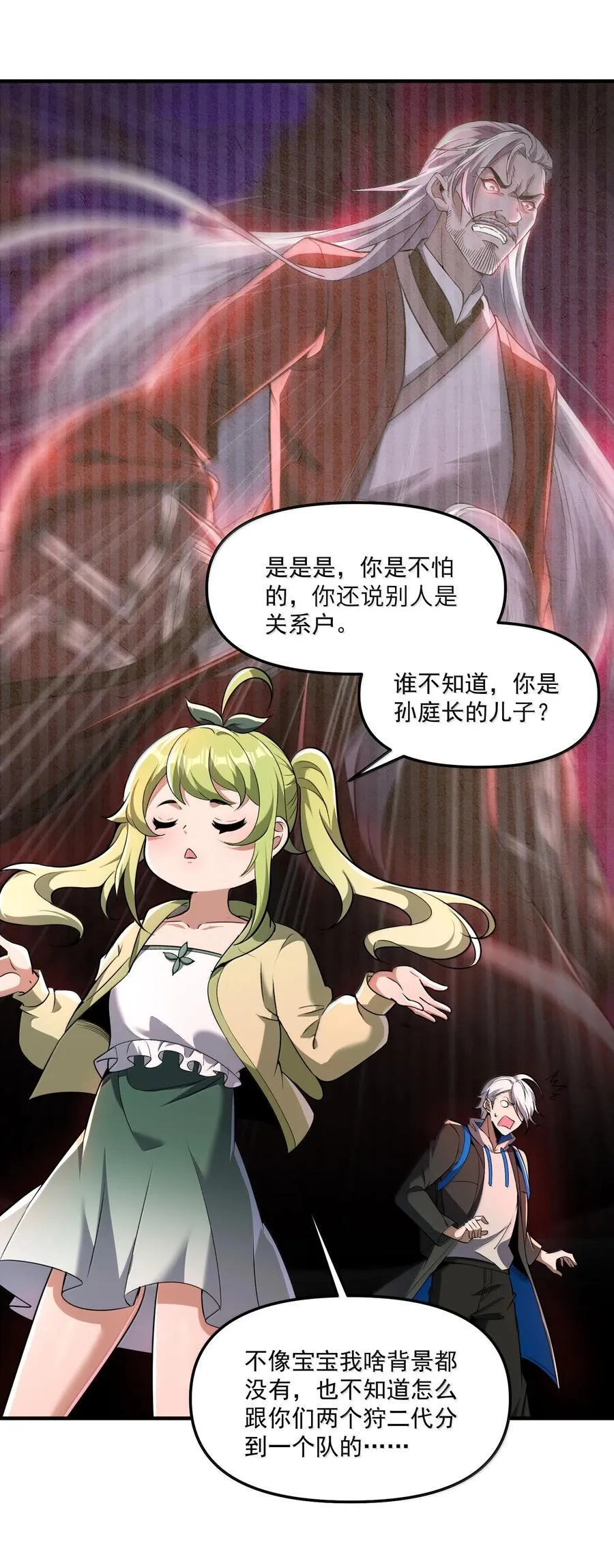 69 你家小黎与众不同 第71页
