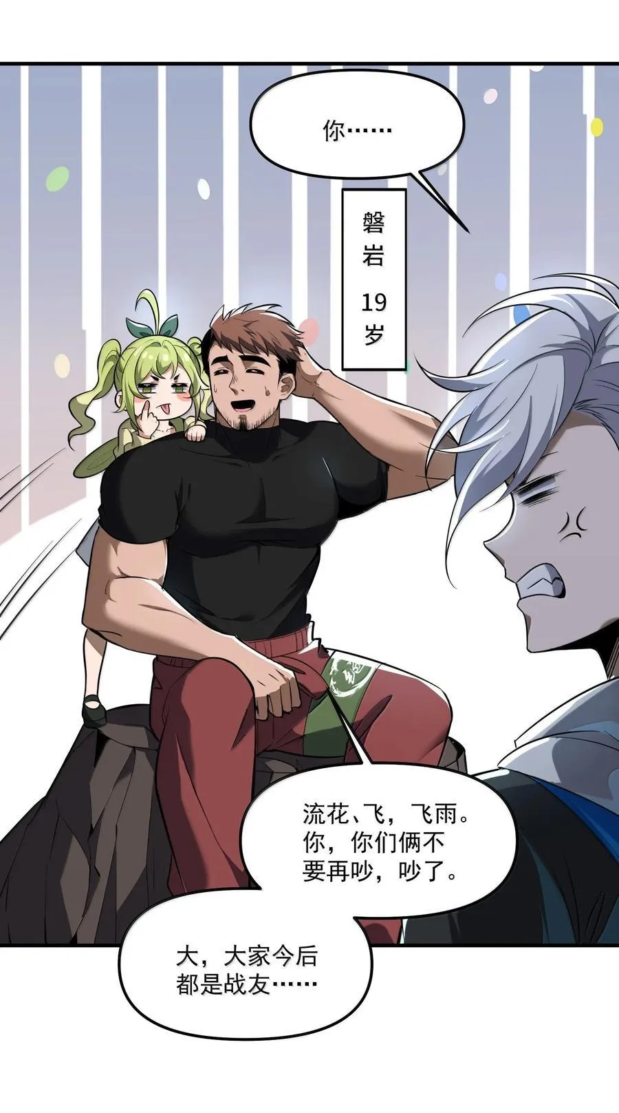 69 你家小黎与众不同 第72页