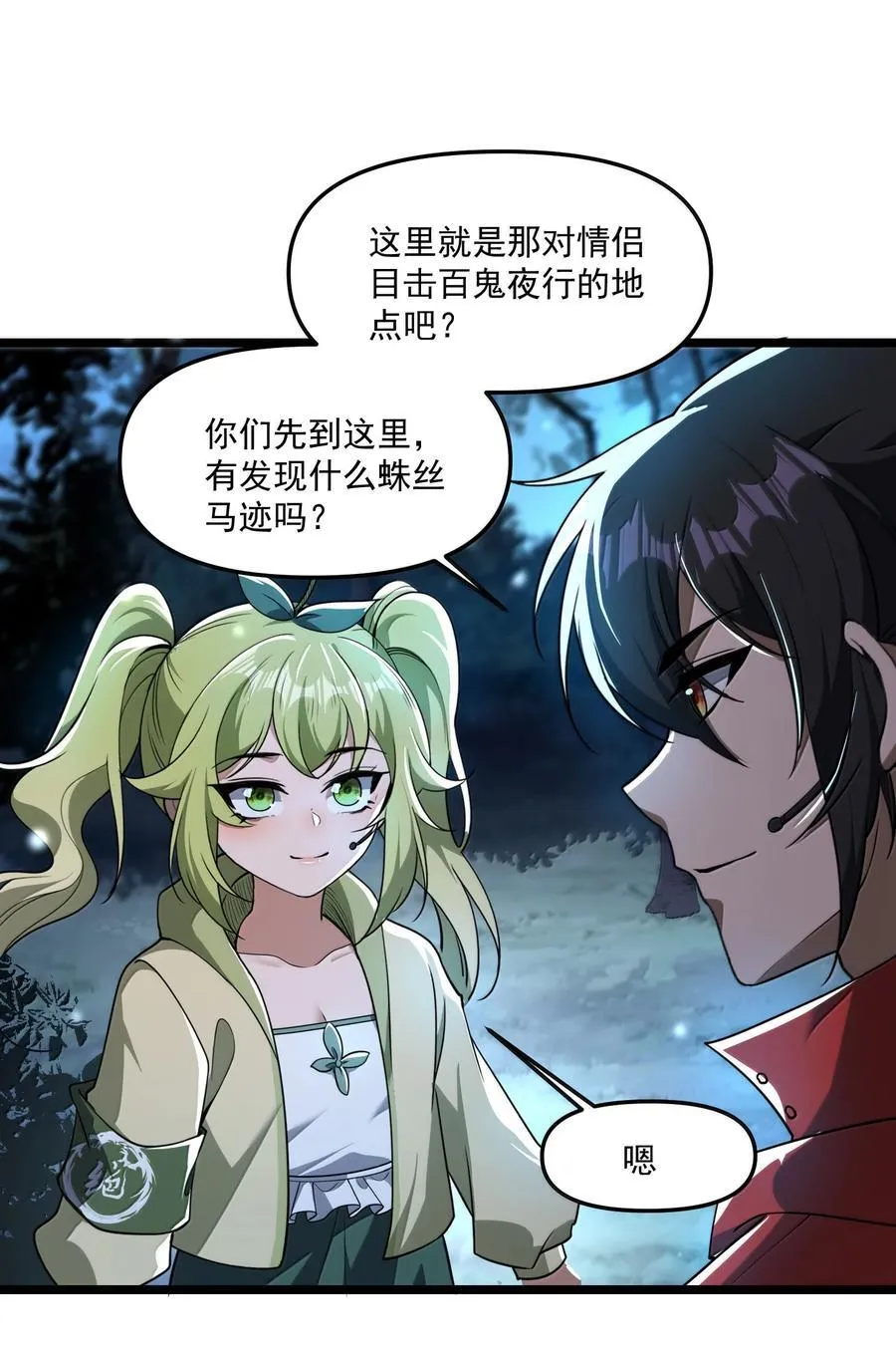 70 小队集结，百鬼夜行（内含抽奖活动） 第41页
