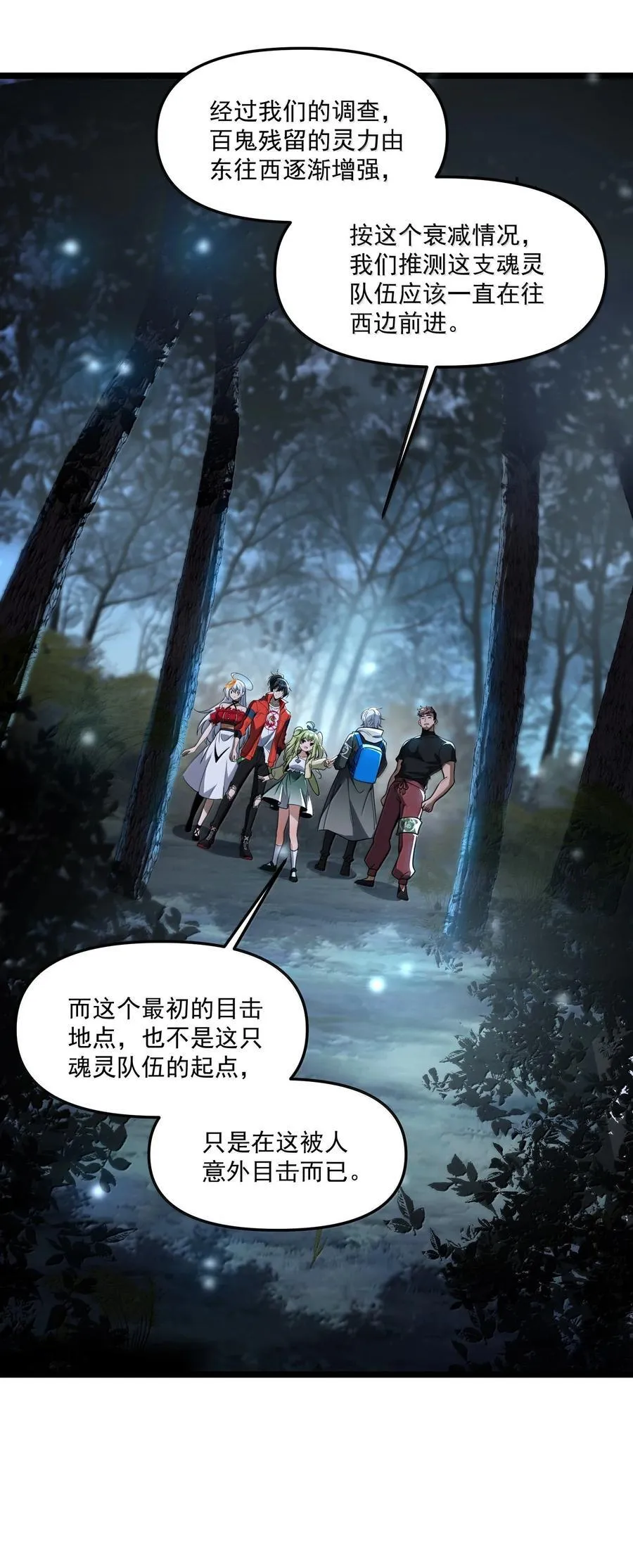 70 小队集结，百鬼夜行（内含抽奖活动） 第42页