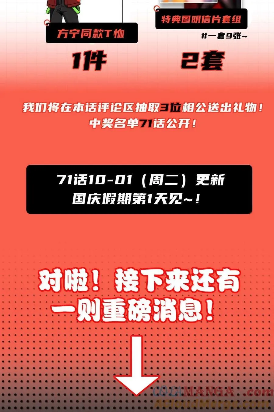 70 小队集结，百鬼夜行（内含抽奖活动） 第76页