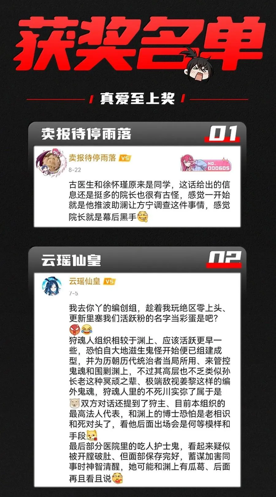 70 小队集结，百鬼夜行（内含抽奖活动） 第80页