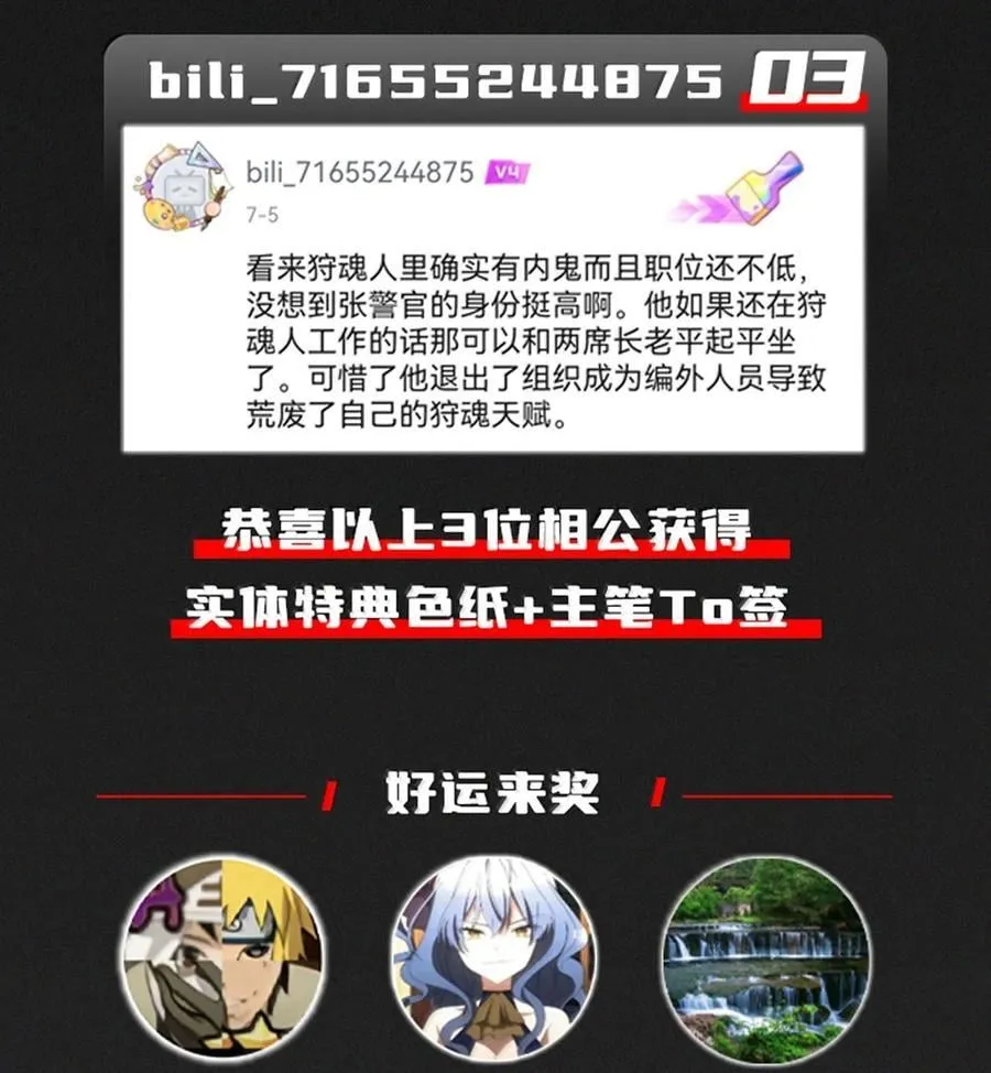 70 小队集结，百鬼夜行（内含抽奖活动） 第81页