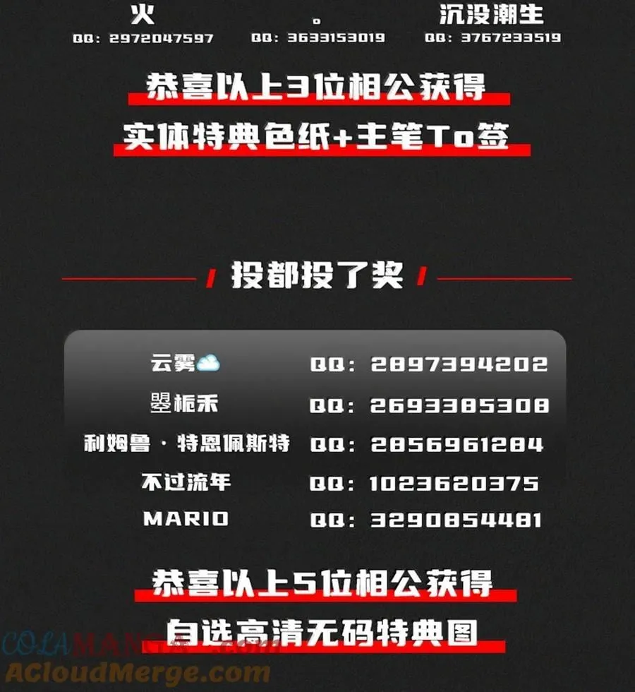 70 小队集结，百鬼夜行（内含抽奖活动） 第82页