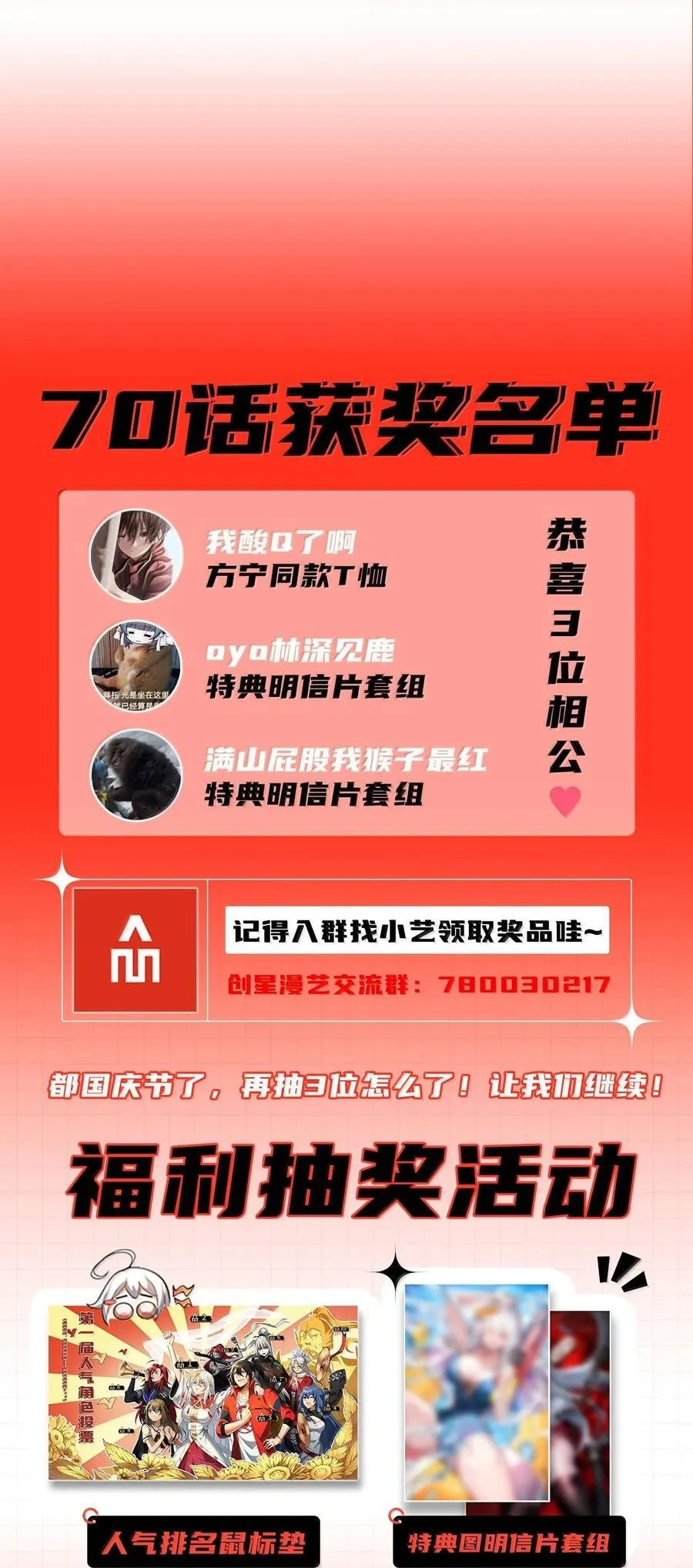 71 雄小鬼他爸是庭长（国庆快乐，抽奖继续！） 第81页