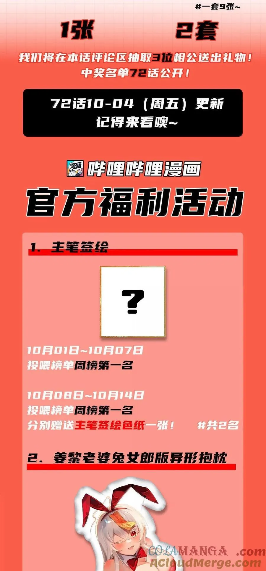 71 雄小鬼他爸是庭长（国庆快乐，抽奖继续！） 第82页