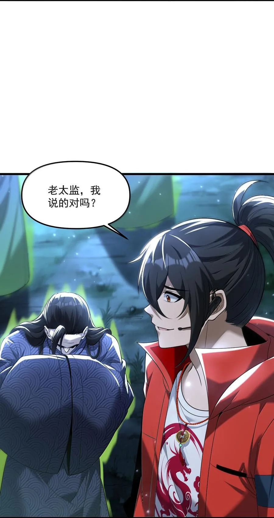 72 公，公主殿下，我是小魏子啊！ 第24页