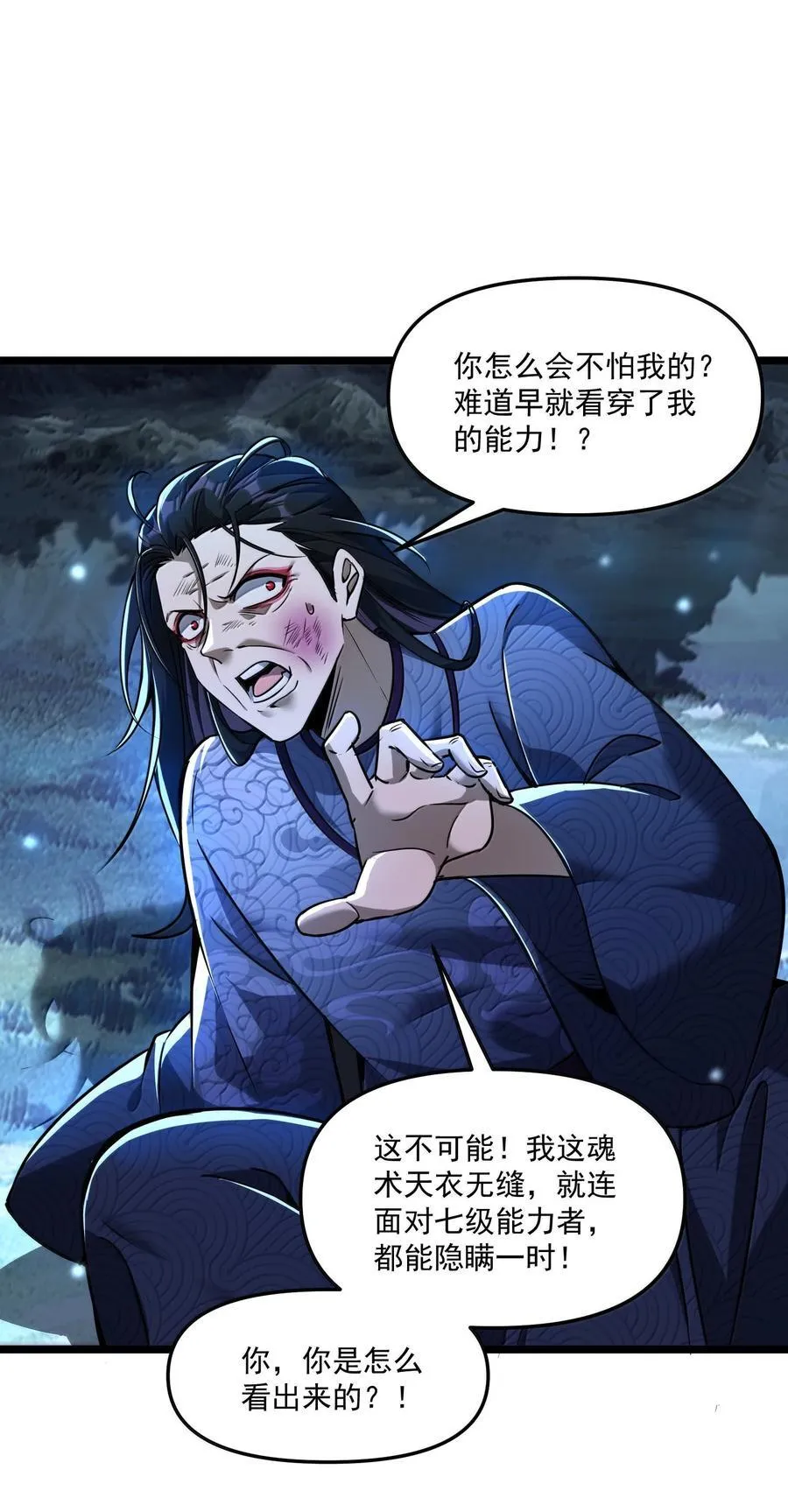 72 公，公主殿下，我是小魏子啊！ 第63页