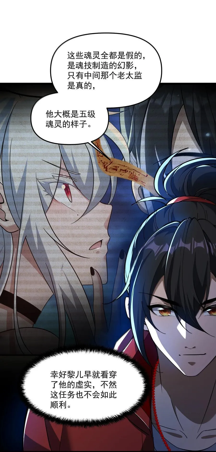 72 公，公主殿下，我是小魏子啊！ 第65页
