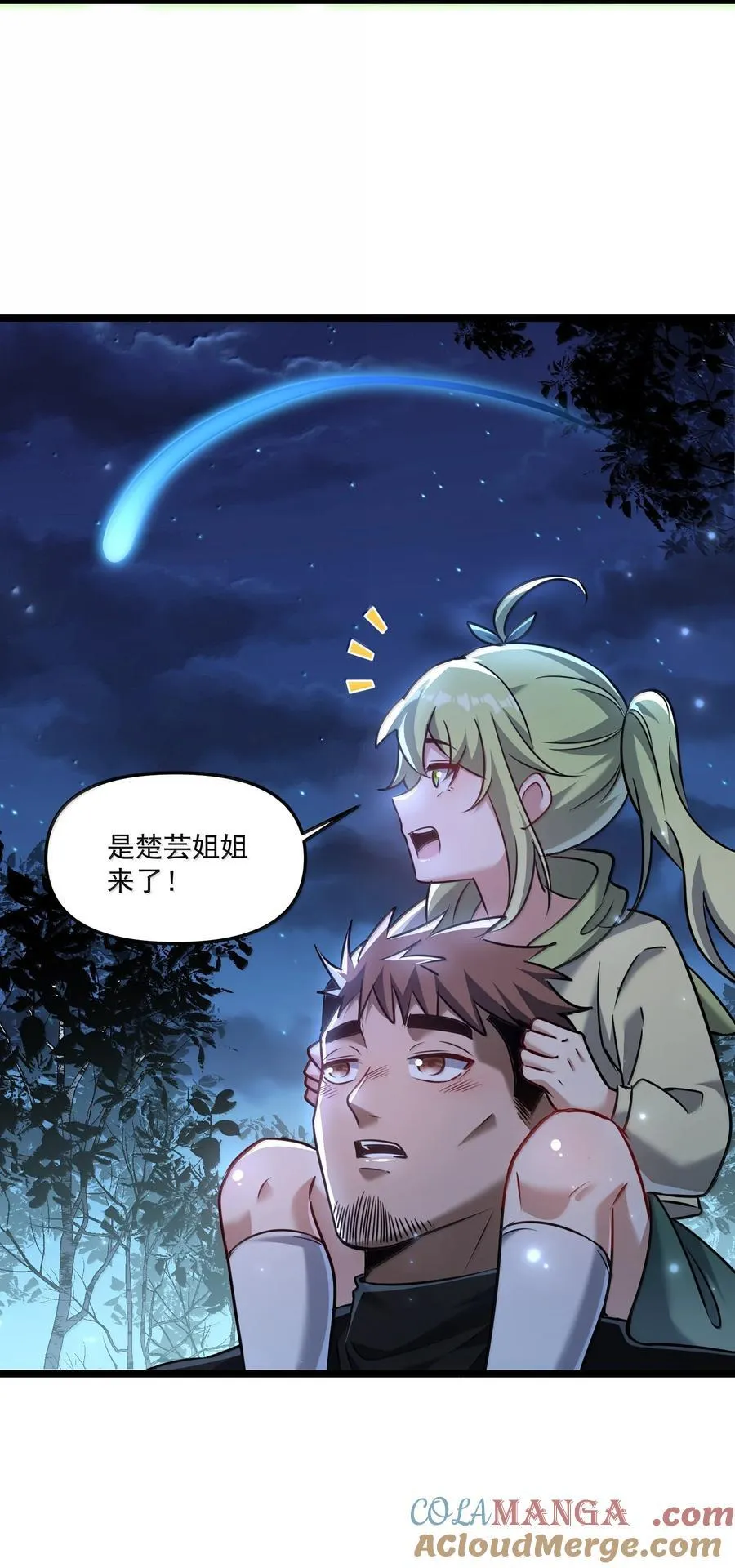 72 公，公主殿下，我是小魏子啊！ 第73页