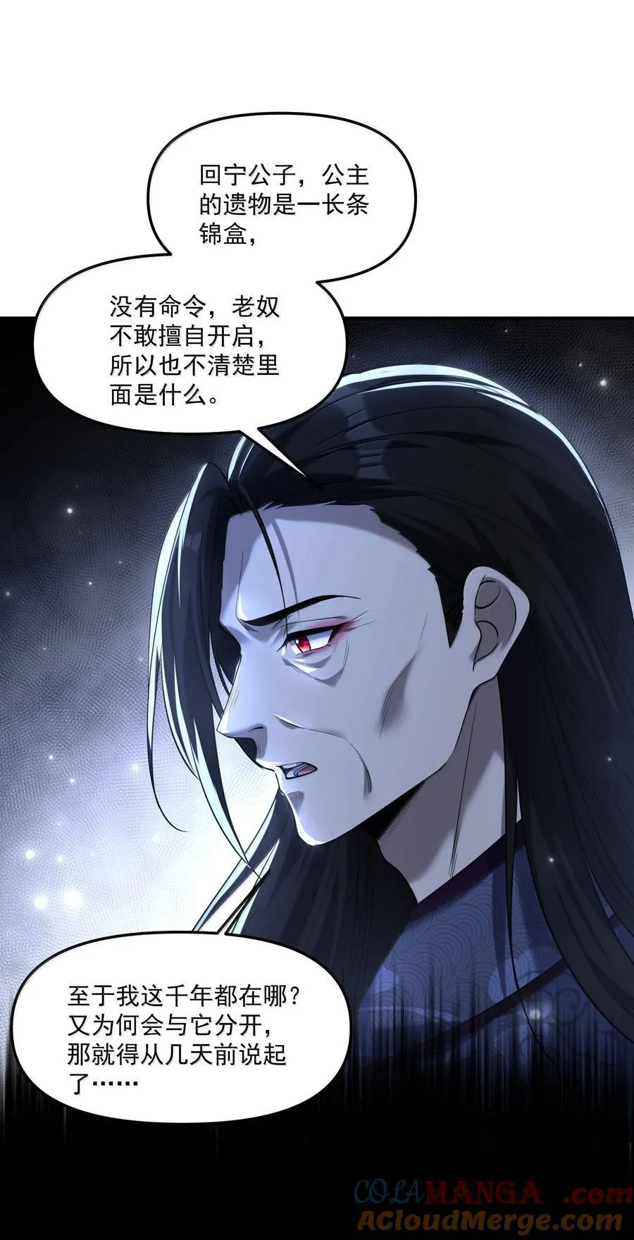 74 千年前的公主殿下已经预见了今日的重逢 第22页