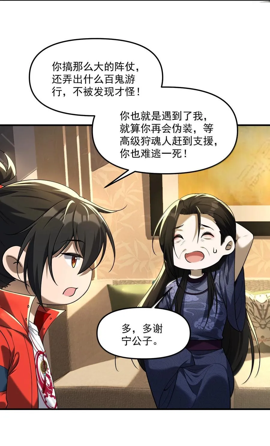 74 千年前的公主殿下已经预见了今日的重逢 第32页