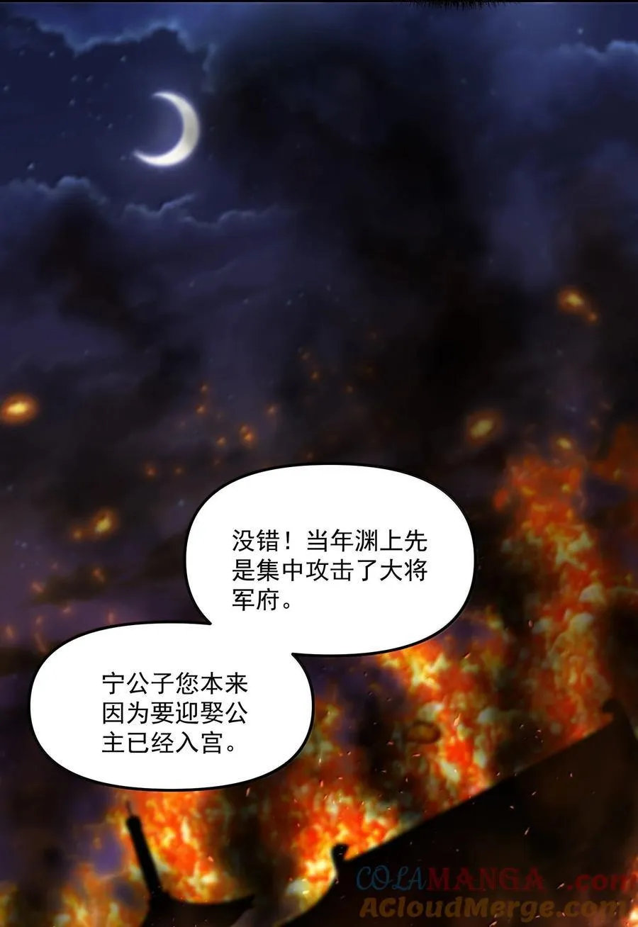 74 千年前的公主殿下已经预见了今日的重逢 第37页