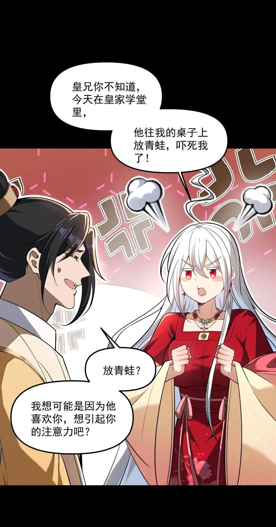 74 千年前的公主殿下已经预见了今日的重逢 第57页