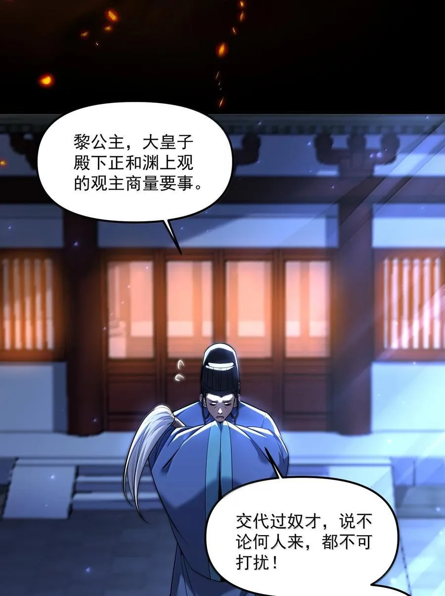 74 千年前的公主殿下已经预见了今日的重逢 第69页