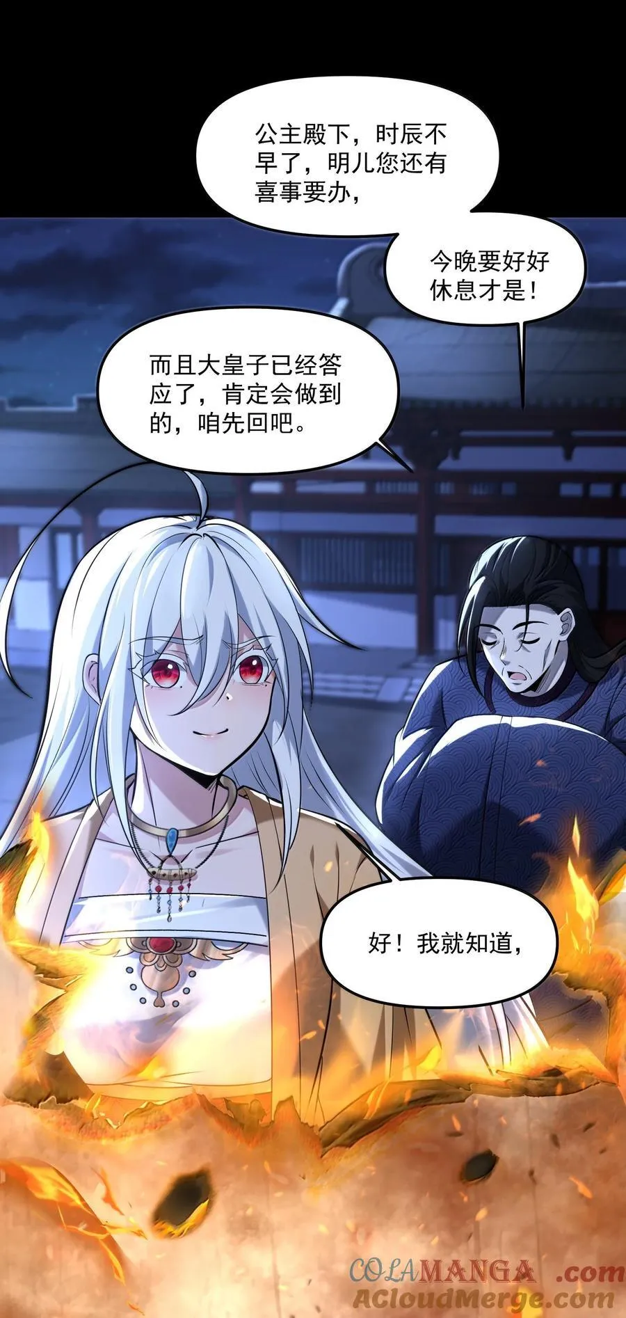 74 千年前的公主殿下已经预见了今日的重逢 第76页