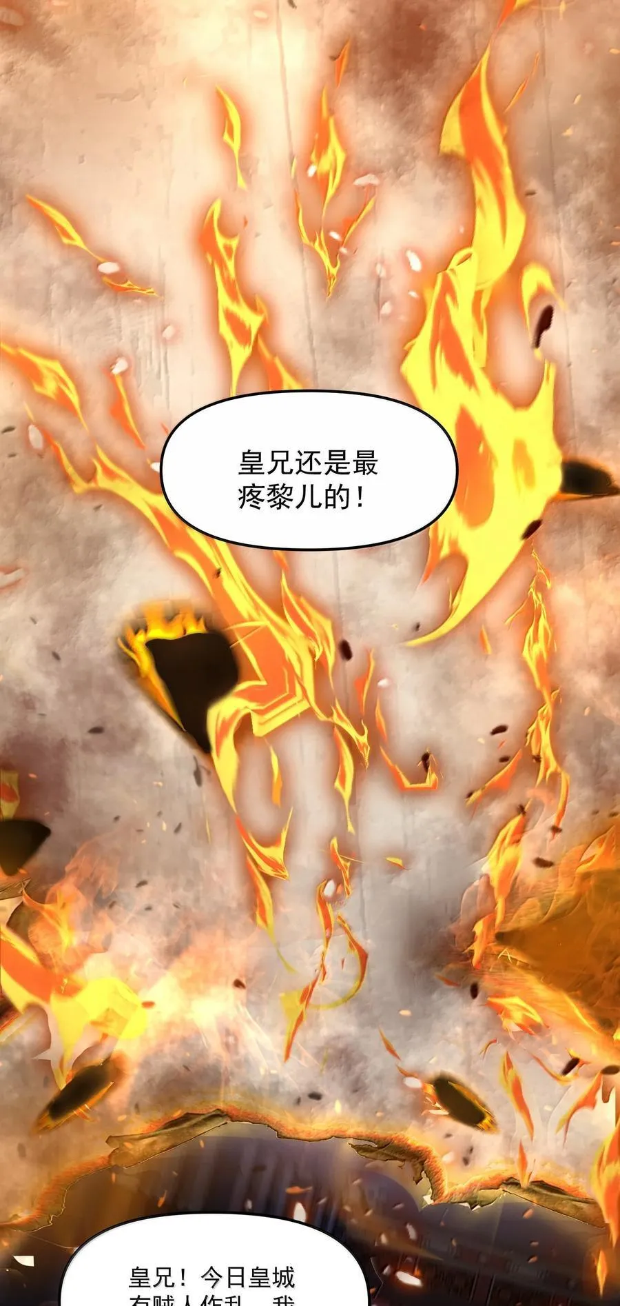 74 千年前的公主殿下已经预见了今日的重逢 第77页