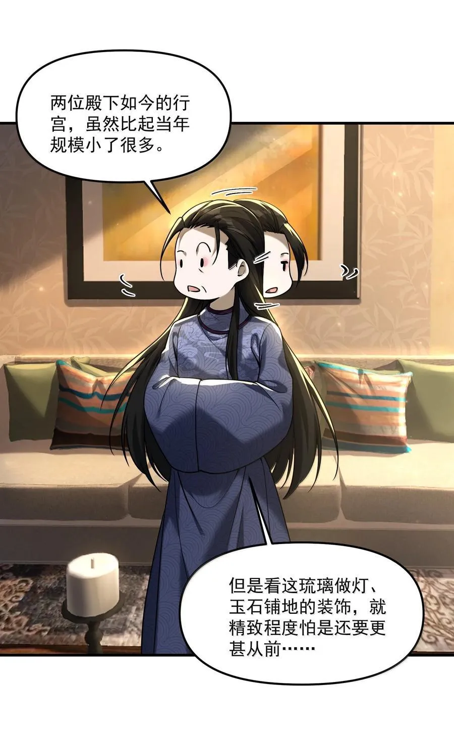 75 这封印怎么破着破着，就亲起来了？ 第18页