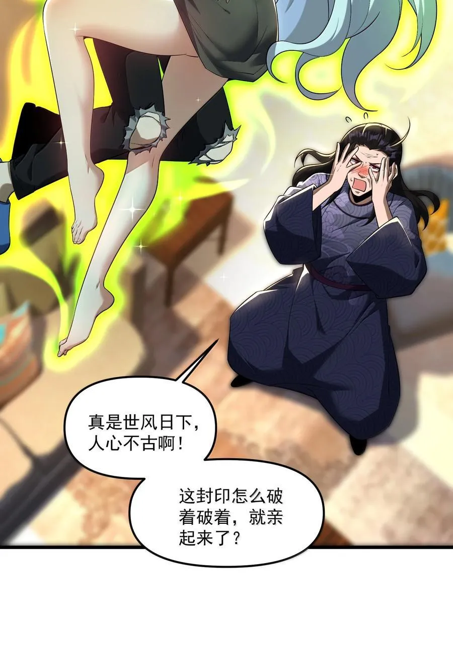 75 这封印怎么破着破着，就亲起来了？ 第71页