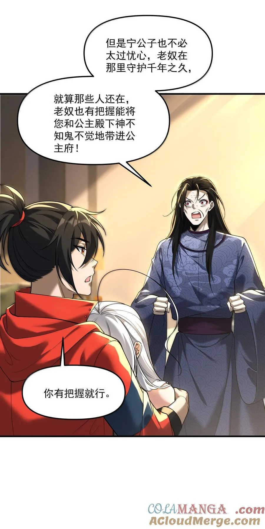76 看来公主府是非去不可了 第7页